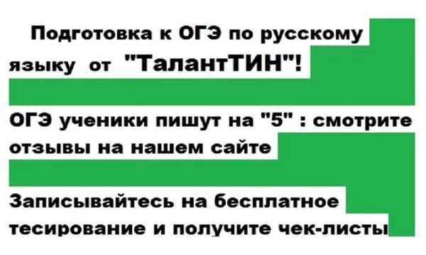 Репетитор по русскому языку - ОГЭ только на