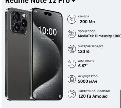 Смартфон Redme Note 12 Pro + Ultimate edition с 6. 67-дюймовым экраном, 0