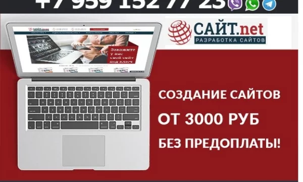 Создание, разработка, продвижение сайтов, интернет магазинов