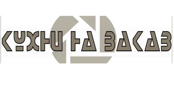 Кухни под заказ по индивидуальным размерам от производителя 0