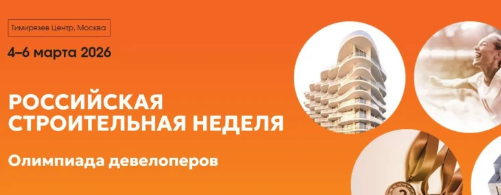 Консорциум PR-Стиль и Promotion Realty стал PR-партнером Олимпиады девелоперов