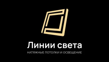 Линии Света ООО Линии Света ООО
