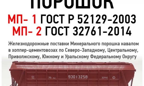 Минеральный порошок неактивированный МП-1 ГОСТ 52129-03 и МП-2 ГОСТ 32761-14