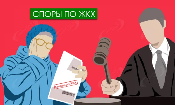 Услуги коммунального юриста по спорам с ЖКХ во Владивостоке