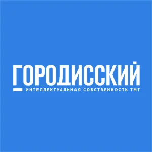 Юридическая фирма Городисский и Партнеры, ООО