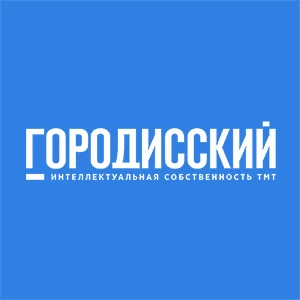Юридическая фирма Городисский и Партнеры, ООО