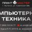 Магазин компьютерной техники в Луганске и ЛНР