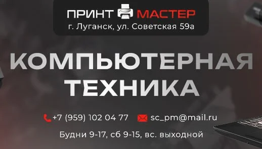 Магазин компьютерной техники в Луганске и ЛНР 0