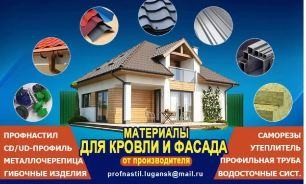 Профнастил, металлочерепица утеплитель в Луганске 0