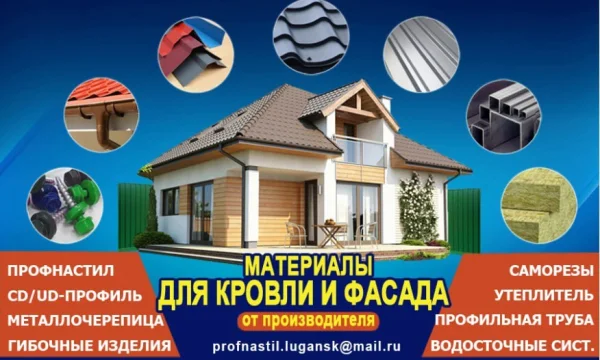 Профнастил, металлочерепица утеплитель в Луганске 0