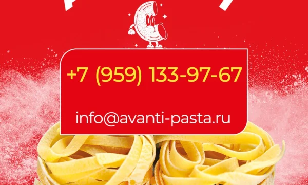ООО &laquo;МАКАРОННАЯ ФАБРИКА &laquo;АВАНТИ&raquo; 0