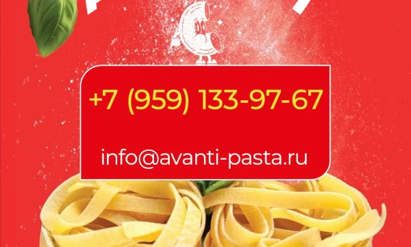 ООО &laquo;МАКАРОННАЯ ФАБРИКА &laquo;АВАНТИ&raquo; 0