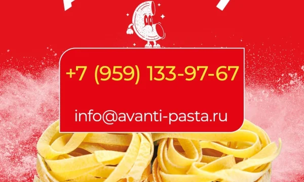 ООО «МАКАРОННАЯ ФАБРИКА «АВАНТИ» 0