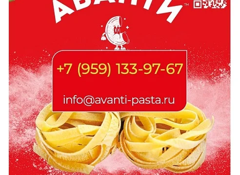 ООО &laquo;МАКАРОННАЯ ФАБРИКА &laquo;АВАНТИ&raquo; 0
