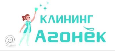 Клининг Агонек