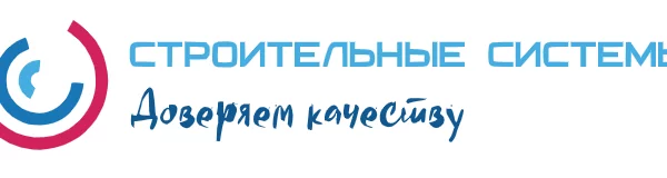Строительные системы