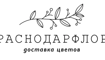 Краснодарфлора Краснодарфлора