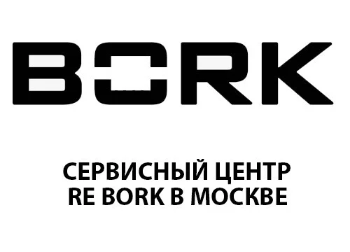 re:Bork re:Bork