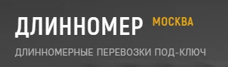 Спецренталз-Длинномеры