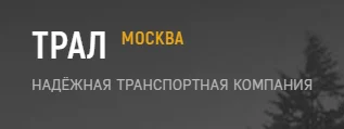 СпецРенталз-Тралы