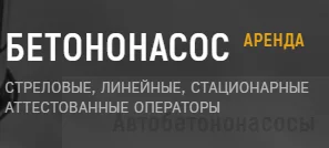 СпецРенталз - Бетононасосы