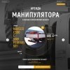 СпецРенталз-Манипуляторы