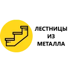 Металлические лестницы Металлические лестницы