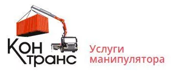 Аренда манипулятора СПб - Контранс