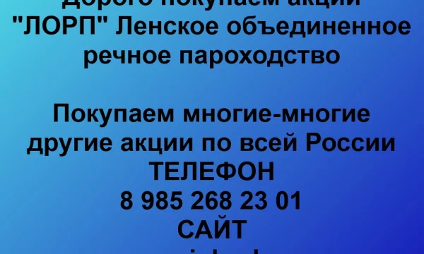Покупаем акции «ЛОРП» по выгодной цене! 0