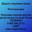 Продать акции «Ростсельмаш» по выгодной цене.