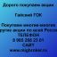Продать акции &laquo;Гайский ГОК&raquo;. Оплата сразу! Выгодная цена сегодня.