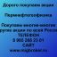 Продать акции «Пермнефтегеофизика» по выгодной цене.