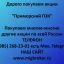 Покупаем акции &laquo;Приморский ГОК&raquo; по выгодной цене!