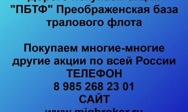 Покупаем акции &laquo;ПБТФ&raquo; по выгодной цене! 0