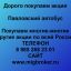Покупаем акции &laquo;Павловский автобус&raquo; по выгодной цене!