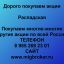 Продать акции «Распадская» по выгодной цене.