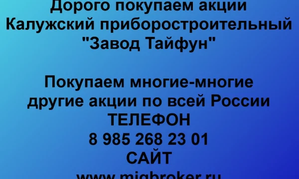 Продать акции «Завод Тайфун» по выгодной цене.