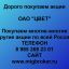 Покупаем акции &laquo;Цвет&raquo; по выгодной цене!