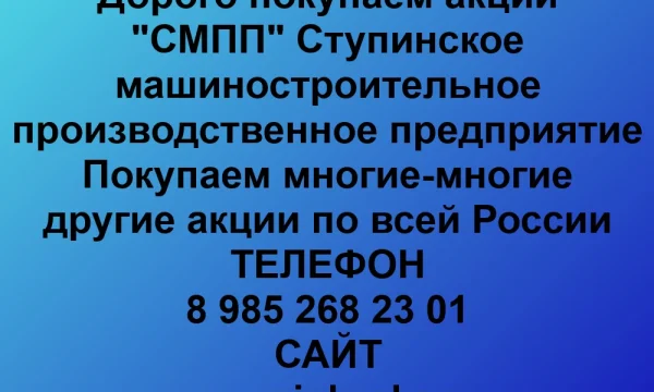 Продать акции «СМПП» по выгодной цене. 0