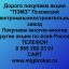 Покупаем акции &laquo;ПЭМЗ&raquo; по выгодной цене!