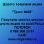 Продать акции «Трест № 68» по выгодной цене.