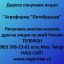 Покупаем акции &laquo;Агрофирма Октябрьская&raquo; по выгодной цене!