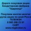 Покупаем акции &laquo;Ударница&raquo; по выгодной цене!