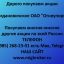 Покупаем акции &laquo;Богдановичское ОАО Огнеупоры&raquo; по выгодной цене!