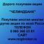 Продать акции «ЧЕЛИНДБАНК» по выгодной цене.