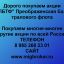 Покупаем акции &laquo;ПБТФ&raquo; по выгодной цене!
