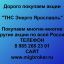 Покупаем акции «ТНС Энерго Ярославль» по выгодной цене!