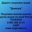 Покупаем акции &laquo;Деметра&raquo; по выгодной цене!