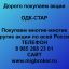 Продать акции «ОДК-СТАР» по выгодной цене.