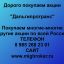 Покупаем акции «Дальгипротранс» по выгодной цене.